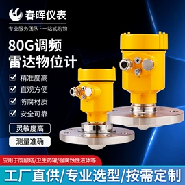 雷达物位计;压力表;密度计