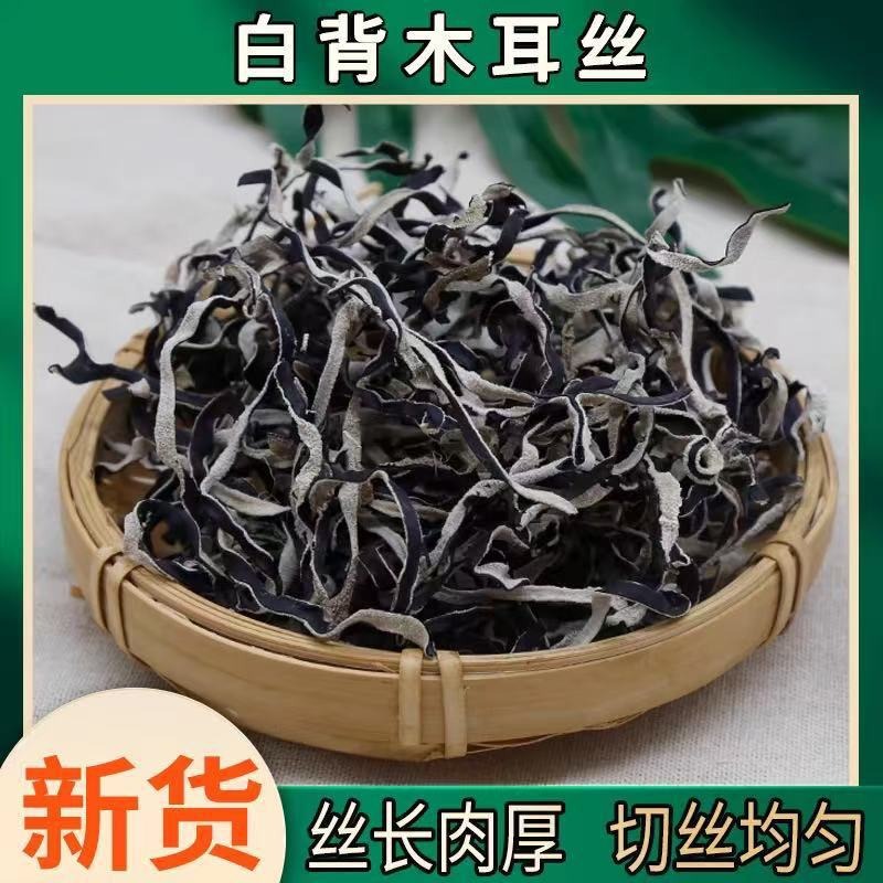 白背毛木耳丝大货批发 黑木耳丝 吉林特产木耳丝厂家直销电商代发