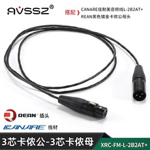 AVSSZ纯铜卡农公转母线功放话筒卡侬线XLR音频细线过机线L-2B2AT+