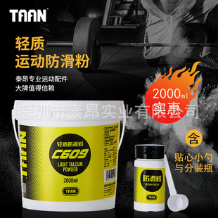 Taiang TAAN lightweight sports anti-slip powder pull-up fitness large capacity sub-bottle Environmental Protection Anti-Slip powder C609