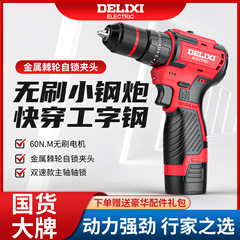 Delixi ブラシレスリチウム電気ドリル小型鋼大砲ハンドドリル充電式電動ドライバー電動ドリル電動工具ツイスト