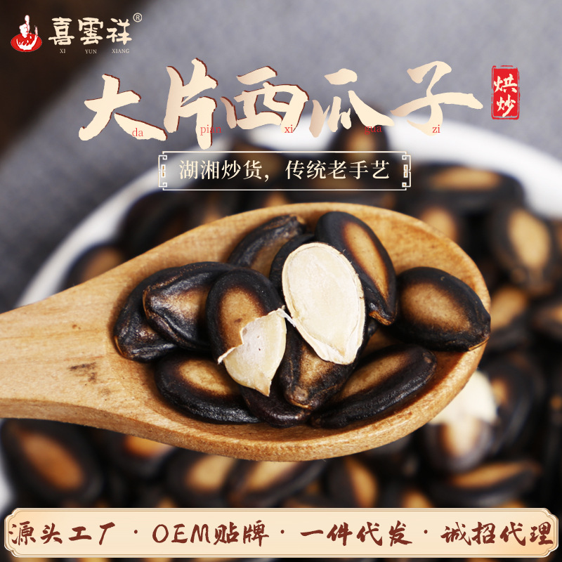 大片西瓜子2.5kg散装400g包装 休闲聚会小零食厂家现货批发喜云祥