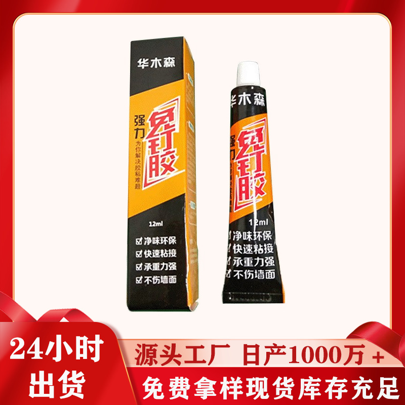 免钉胶 家居置物架五金挂件玻璃镜子免打孔胶 不损害墙体免打胶