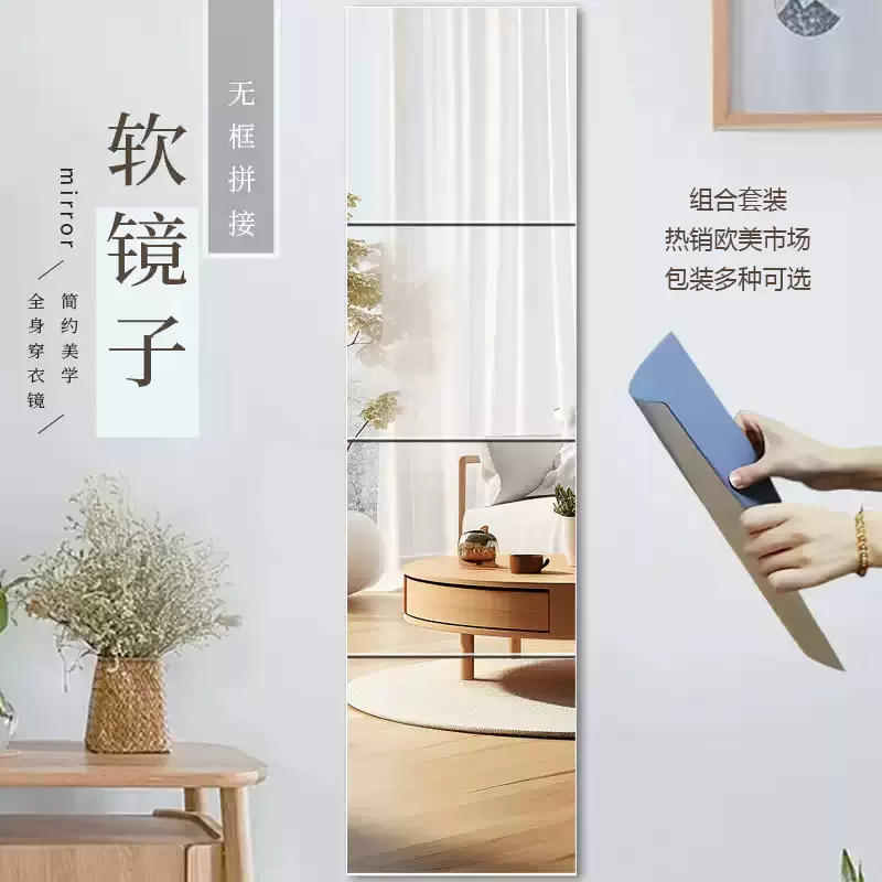 软镜子拼接镜子自粘贴简约卧室家用镜子防水防油镜面贴自粘镜面贴