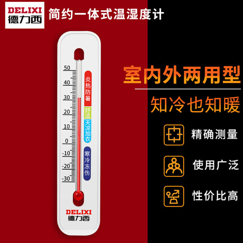 Delixi thermometer wholesale household wall-mounted high-precision glass tube freezer refrigeration refrigerator thermometer