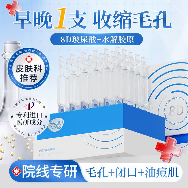 Beauty Notes玻尿酸水润精华液二裂酵母精华液次抛1.5ml*30支/盒