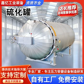 硫化罐;木工机械;食品杀菌设备