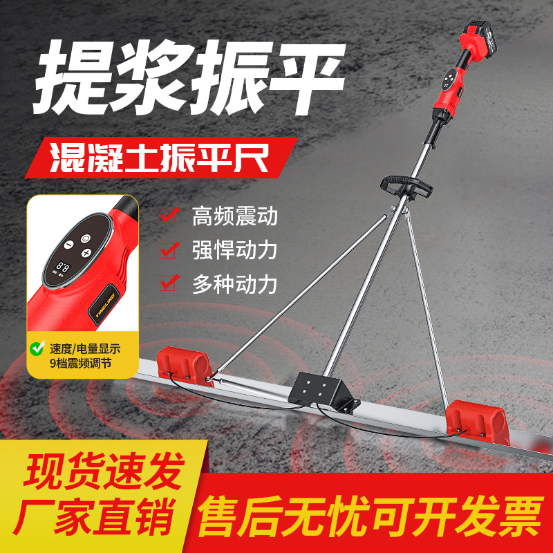 电动混凝土刮平尺不锈钢加宽加厚平尺平地机大容量锂电振平尺批发