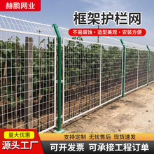 框架护栏网河道水库果园圈地隔离网光伏电站水坝框架防护栏