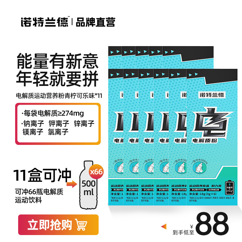 电解质冲剂电解质水运动饮料官方健身能量粉充能糖|undefined