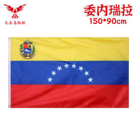 90*150cm委内瑞拉国旗3*5ft涤纶旗帜Venezuela flag