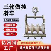 电力工具尼龙轮座挂放线滑轮三轮做挂滑车导线三轮座挂放线滑车