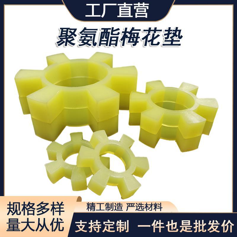 厂家供应 聚氨酯梅花垫浇筑聚氨酯梅花垫MT型联轴器梅花垫缓冲垫