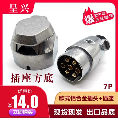 Other Car Modifications Alloy Plug European Standard - 7p-aluminum-alloy-plug-square-bottom-socket