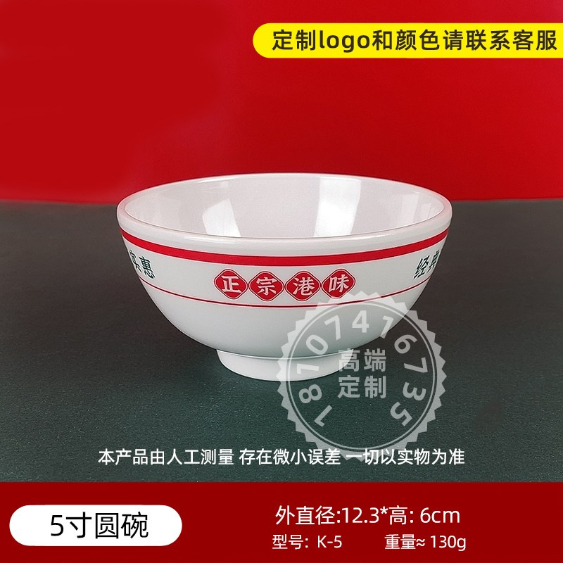5inch 작은 국그릇 K-5 정통 홍콩맛