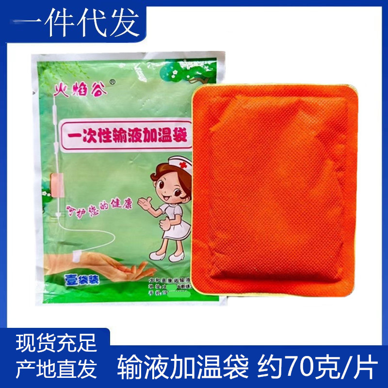 炎谷使い捨て輸液加温器加温貼付加熱袋恒温保温貼付約70グラム/枚|undefined