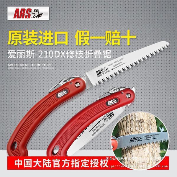 爱丽斯(ARS)210DX折叠锯 修枝锯手锯园林工具果树锯园艺工垒德株