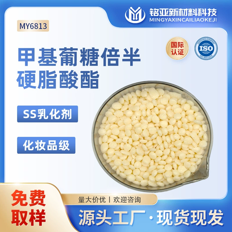 Внутренний SS эмульгатор метилглюкароид полстеарат неионогенное масло-в-воде эмульгатор 68936-95-8