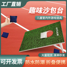 迷你沙包台儿童丢沙包游戏亲子互动玩具便携式沙包板户外投掷桌游