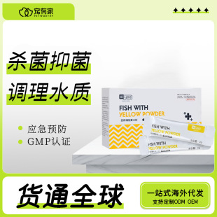 Yee yellow powder goldfish tank sterilization koi tropical ornamental fish disease white spot yellow powder fish disinfection powder wholesale