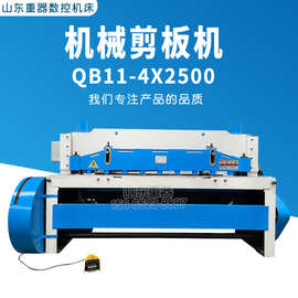 机械式剪板机 QB11-4*2500 2.5米裁板机 钢板剪板机 金属剪板机