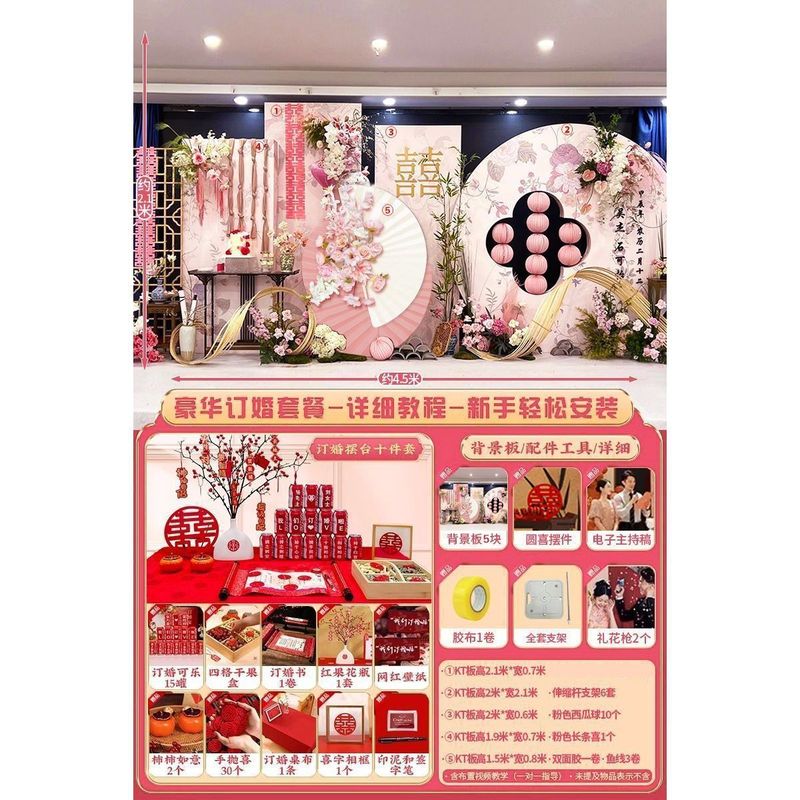 新中式2025订婚布置装饰粉色背景墙场景装饰摆件全套简约kt板用品|undefined