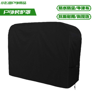 Outdoor Factory Barbecue Grill Cover Rainproof Thickened Barbecue Grill Sunshade Cover Protective Cover 420D Oxford Cloth Dust Cover