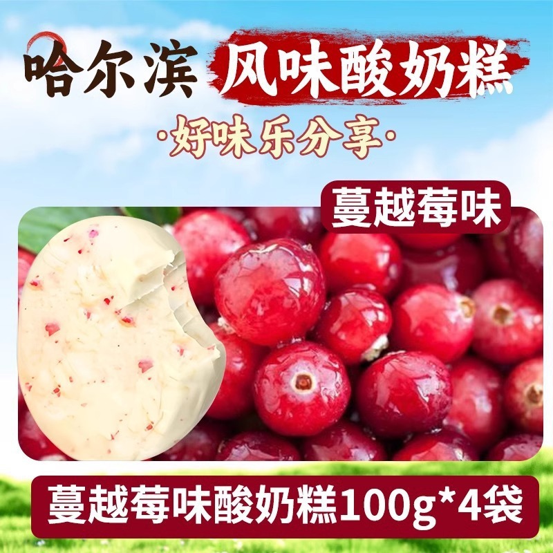 哈尔滨酸奶糕东北特产网红即食小吃正宗道里手工小零食品奶酪疙瘩|undefined