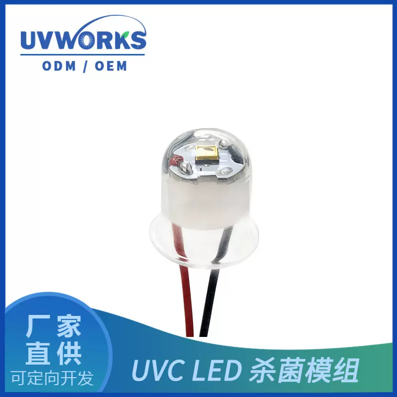 UVC紫外线灯珠3535紫外消毒LED灯杀菌模组快速杀菌不含汞安装方便