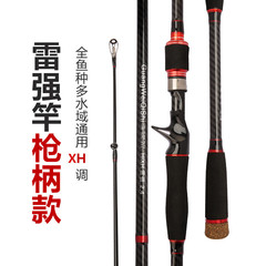 雷強竿碳素打黑路亞竿 翹嘴竿XH調重雷路亞竿槍直柄拋投竿錨魚竿