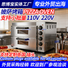 220Vpizza oven双层披萨烤箱单层110V定时定温烘焙炉6寸9寸1512寸