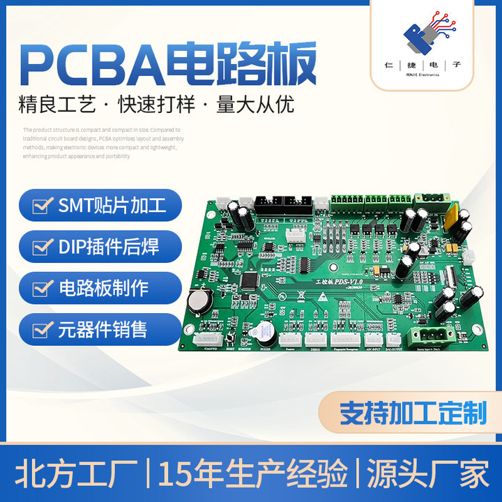 pcb线路板加 smt打样研发打样加工pcb制作电路板加工DIP插件后焊