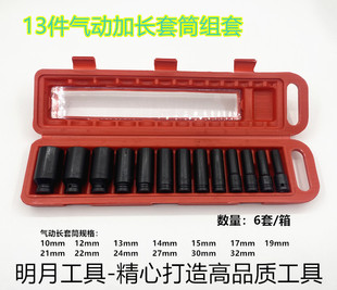 1/2"-13 Pieces Pneumatic Extended Sleeve Set 10Mm-32Mm