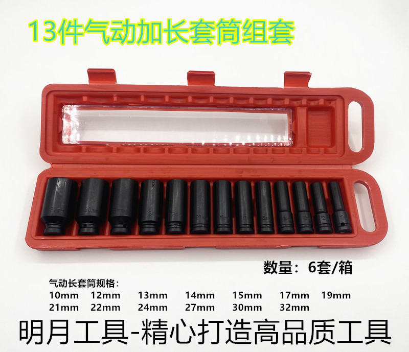 1/2"-13件气动加长套筒组套10MM-32MM