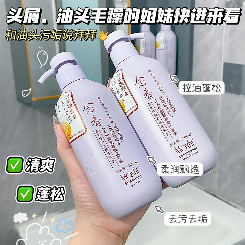 Maxfit媚诗霏洗护套装日本晚樱念香沐浴露氨基酸植物洗发水沐浴露