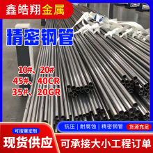 精密钢管10#20#45#小口径冷拔厚壁空心管切割非标加工精密无缝管