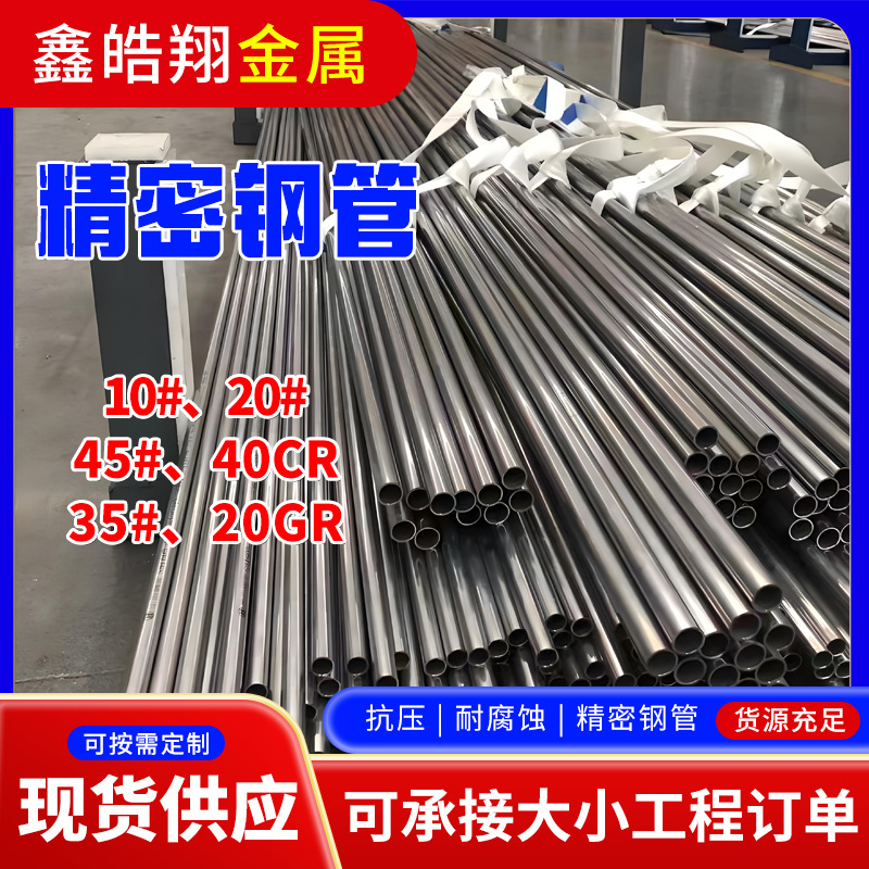 精密钢管20#45#小口径冷拔厚壁空心管切割非标加工精密无缝管