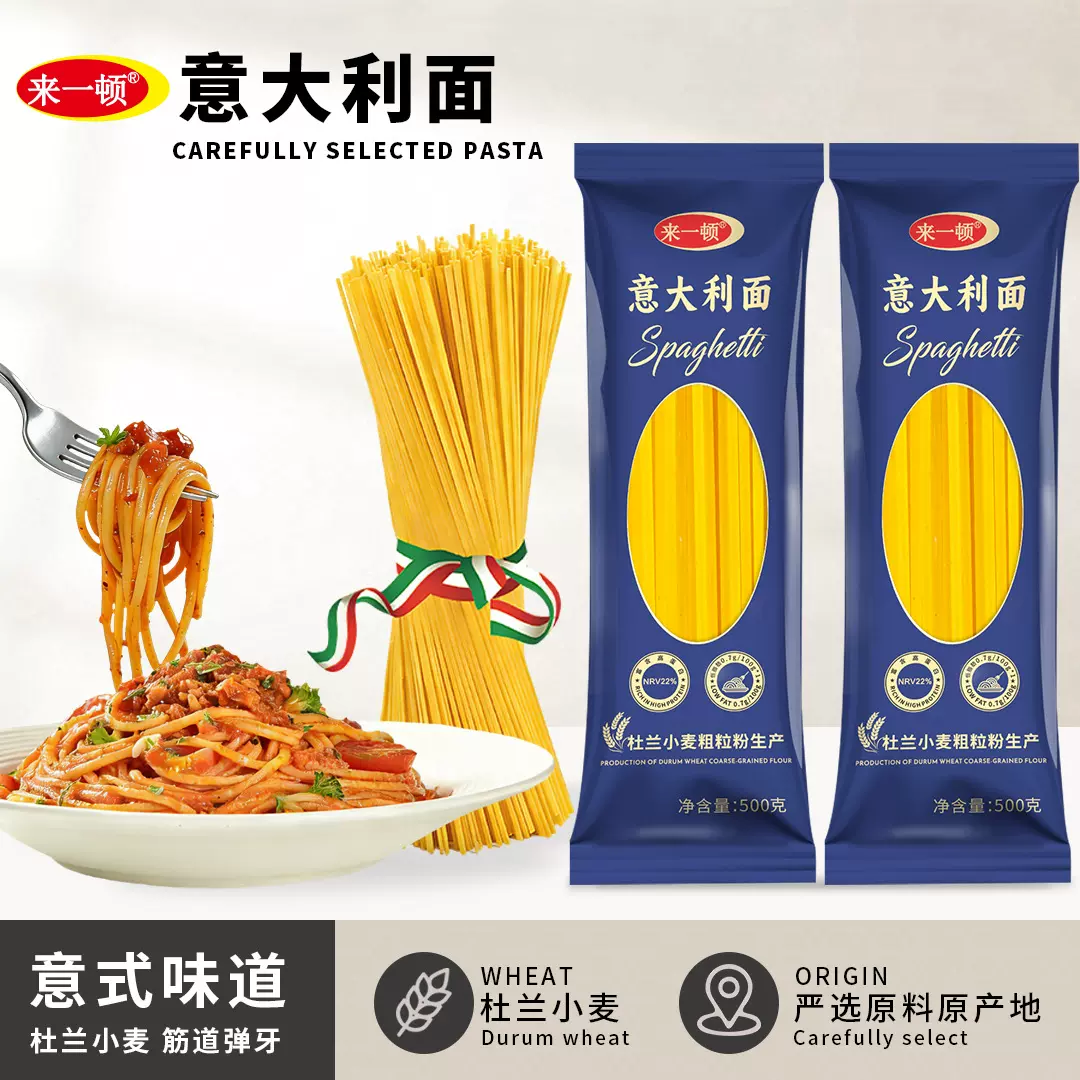 来一顿意大利面儿童直意面低脂肪低钠家用商用餐饮批发速食拌面条
