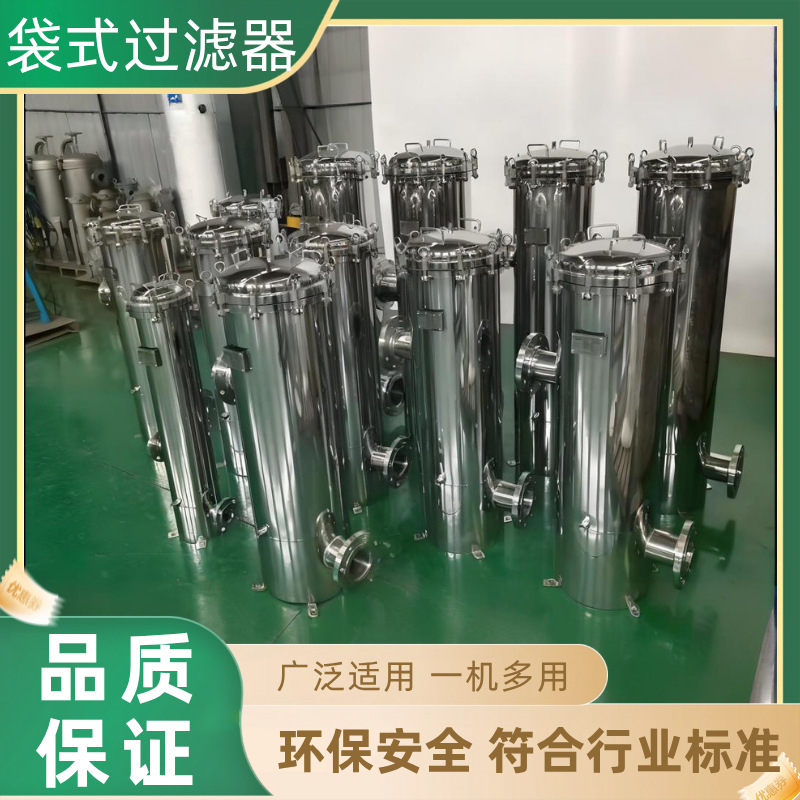 不锈钢布袋式过滤器工业用井水泥沙汽油柴油前置大流量精密过滤器