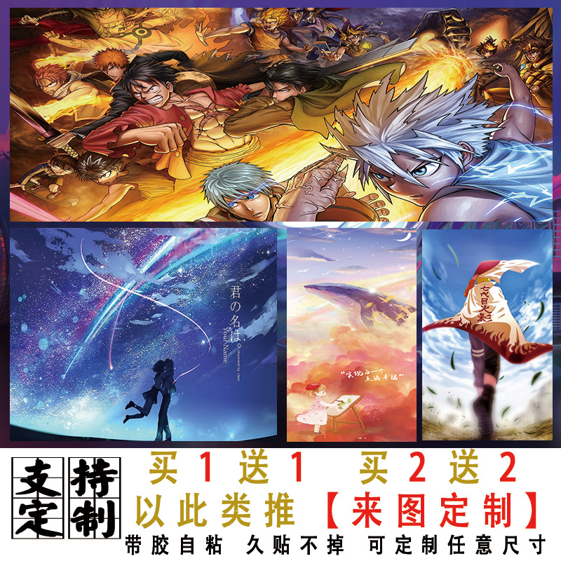 【买一送一】定制动漫游戏海报墙贴 学生宿舍唯美壁画贴卧室贴纸
