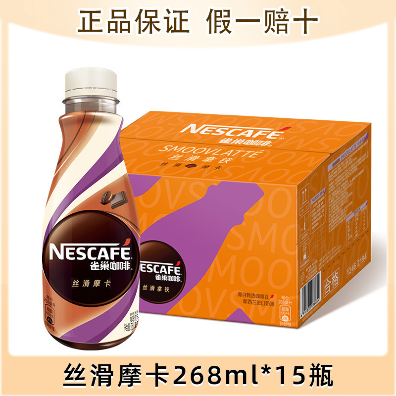 ドリンクフラッグシップストア ネスレコーヒー ボトルフラッグシップ シルキーフレッシュ 268 リフレッシュアイアンml すぐに飲めるコーヒー モカ|undefined