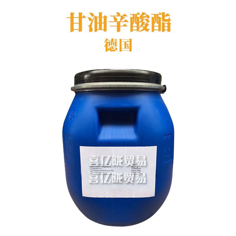 德国 甘油辛酸酯 防*腐剂 润肤剂 乳化剂 护肤 化妆品原料 1Kg