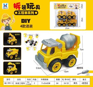 999-12 Children's Playhouse Educational DIY Fun Disassembly and Installation Engineering Vehicle suit