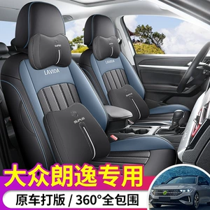 Volkswagen Lavida car seat cover 24 supplies plus special all-inclusive four-season seat cover 5 million cushion cover