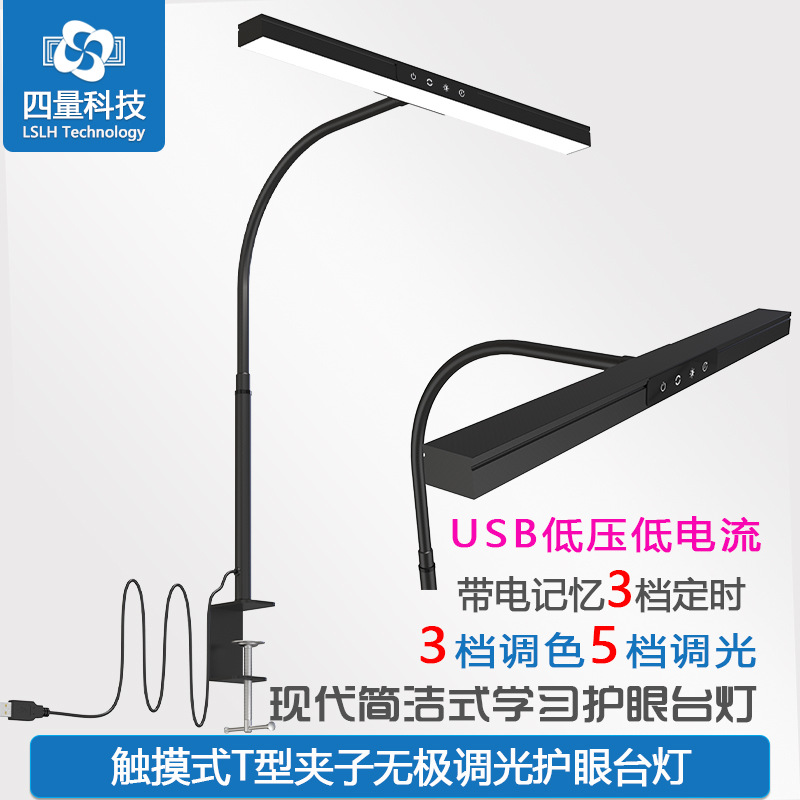 Lámpara de mesa de protección para los ojos LED T-clip Ajuste de color de tres engranajes atenuación de cinco engranajes lámpara de mesa táctil estudiante lectura lámpara de protección para los ojos