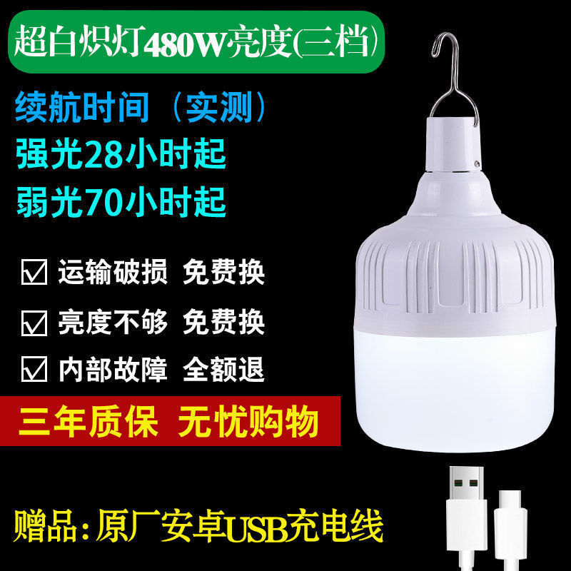 LED停电家用应急灯户外摆摊可移动露营灯挂灯USB充电款球泡灯照明|undefined