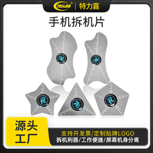 Five-in-One Mobile Phone Dismantling Piece Set Mobile Phone Screen Pry Piece Stainless Steel Dismantling Piece Dismantling Shell
