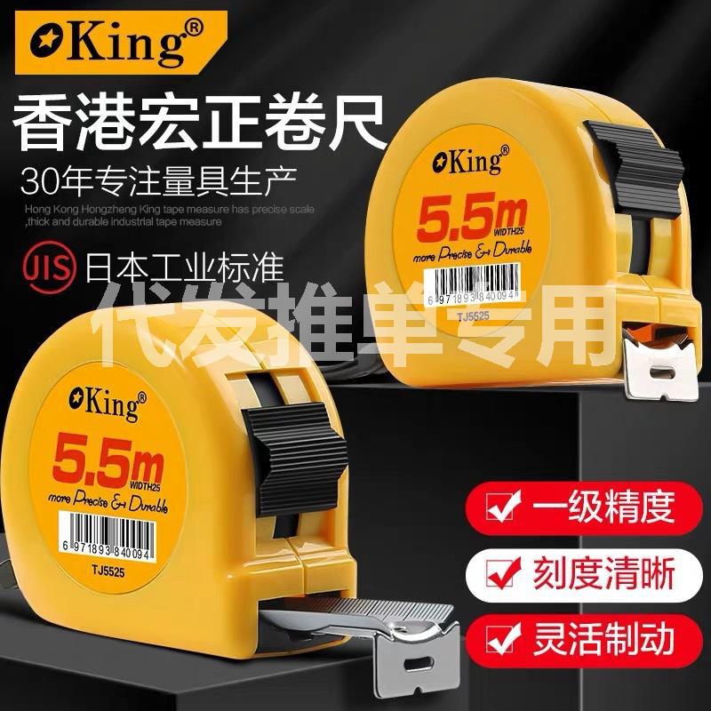 King3米5米卷尺