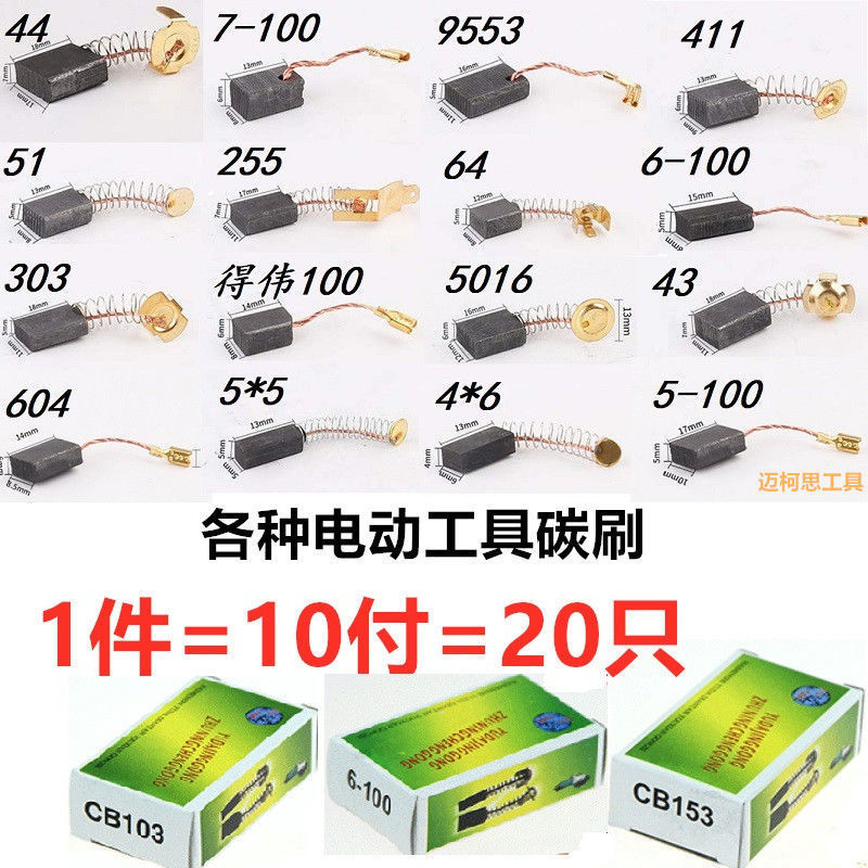 碳刷各种型号角磨机磨光机手电钻锤镐电动工具耐磨切割机通用炭刷