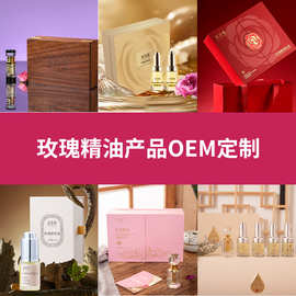 平阴玫瑰精油复合精油礼盒装单瓶装可加工定制